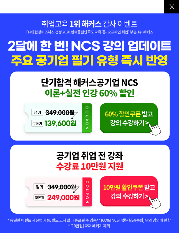 공기업 NCS 의사소통 독해 무료 특강